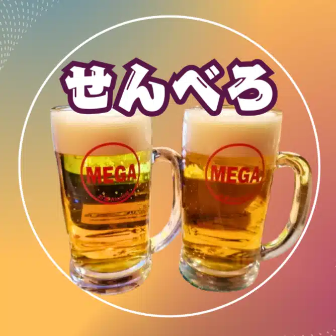 札幌せんべろ研究所