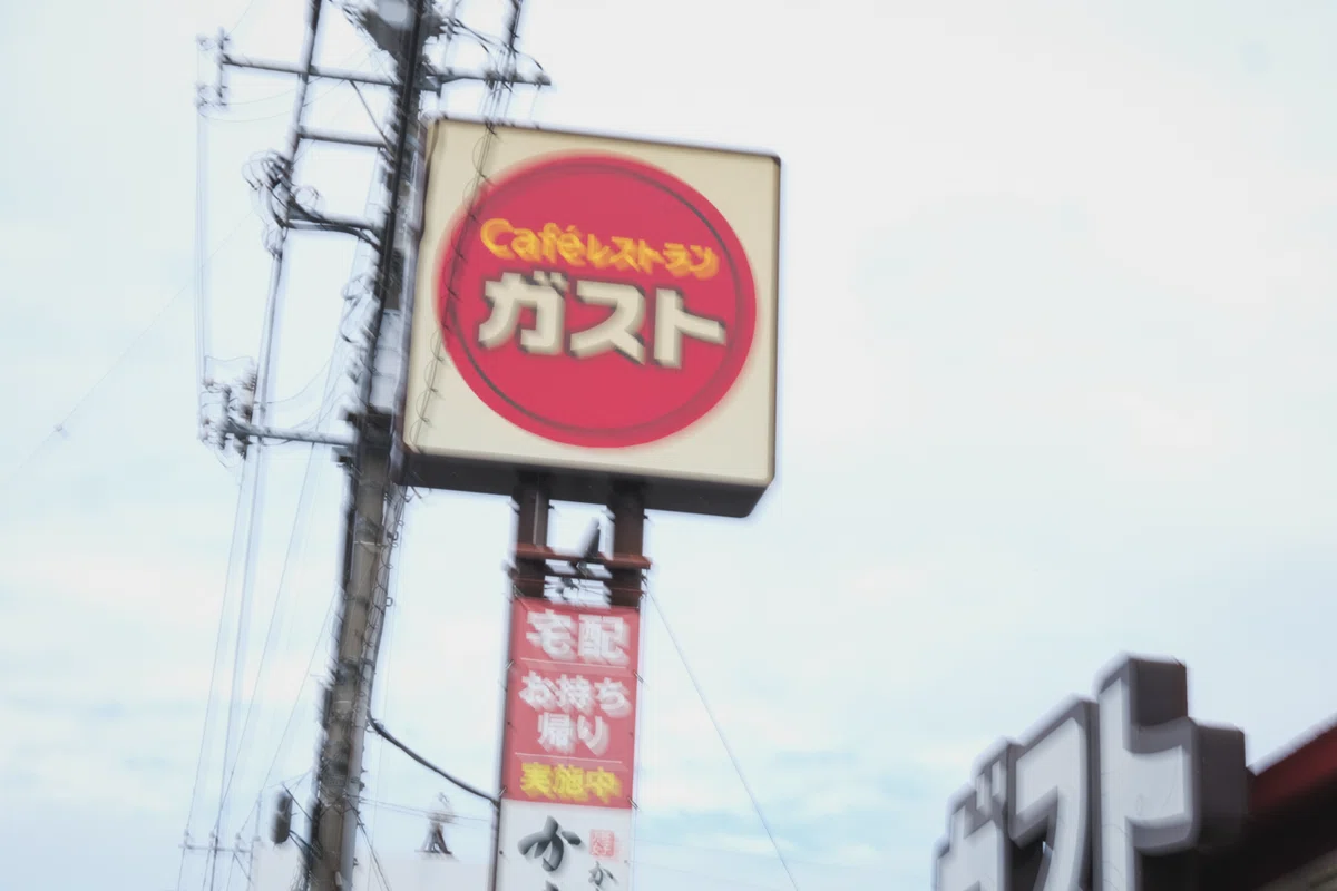 山梨旅行③侘び寂び、サビ抜き｜コハナ
