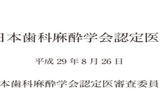 歯科麻酔学 第42回 日本歯科麻酔学会認定医試験(36-40)｜なかち@日本歯科