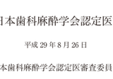 歯科麻酔学 第42回 日本歯科麻酔学会認定医試験(36-40)|なかち@日本歯科