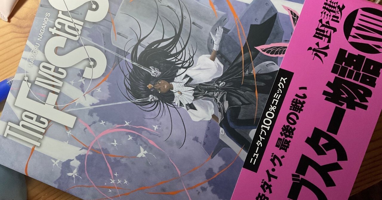 ファイブスター物語」18巻発売。｜雲州鳩