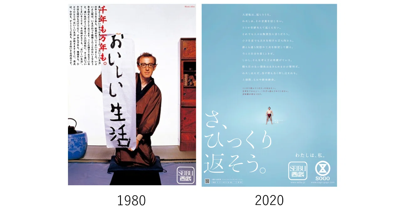 西武・そごうの正月広告と、広告の力を信じるということ｜nao | UX