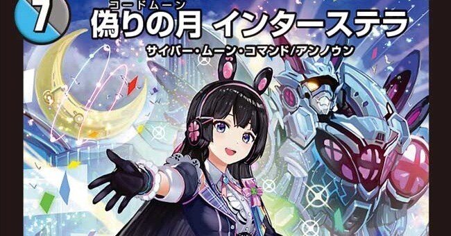 デュエマ初心者がにじさんじコラボパックをきっかけに嘘のコンボデッキ