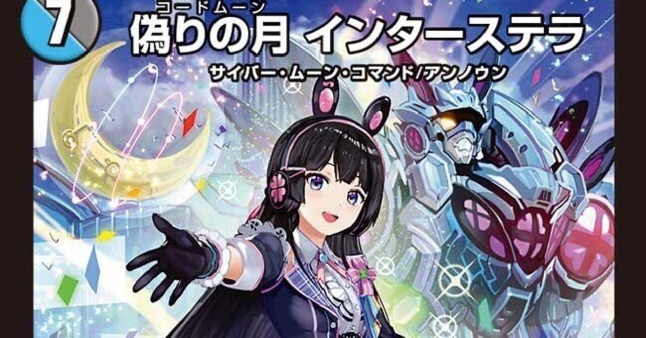 デュエマ初心者がにじさんじコラボパックをきっかけに嘘のコンボデッキ