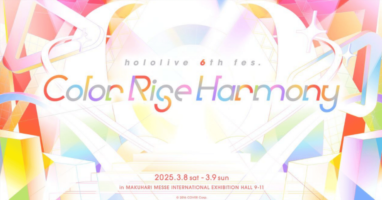 1年に1度のお祭が終わった視聴感想【hololive 6th fes. Color Rise