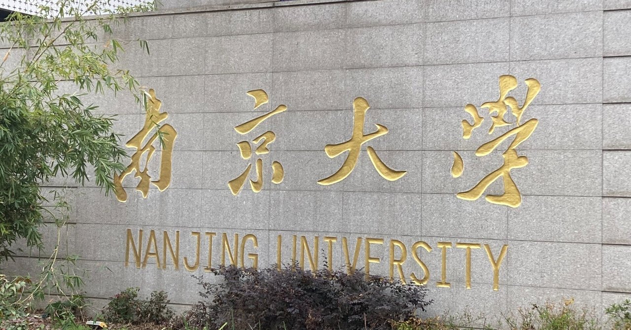 中国派遣中、2回目の南京小旅行(散歩)|たにやん 中国派遣中、2回目の南京小旅行(散歩)|たにやん