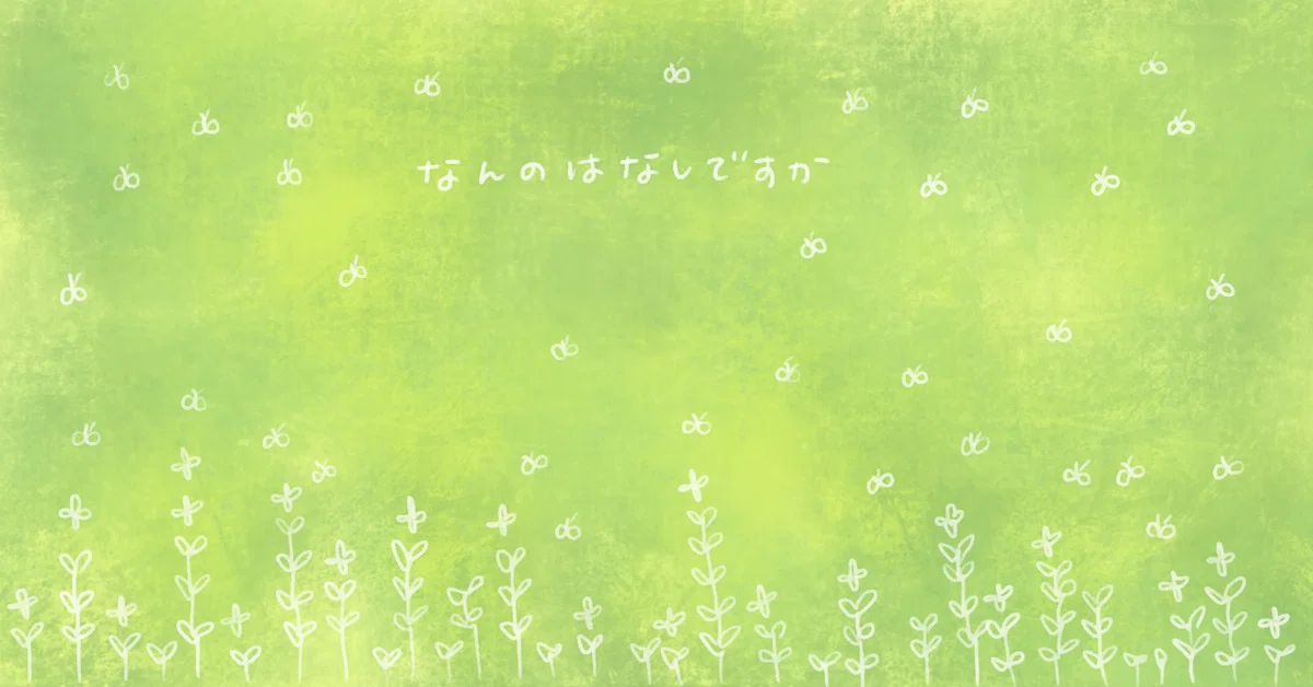 見出し画像