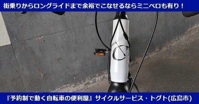 予算12万円！登坂もイケるドロップハンドル&ディスクブレーキ採用