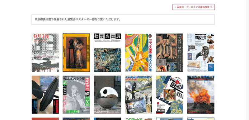FireShot Capture 548 - ポスターギャラリー｜東京都美術館 - https___www.tobikan.jp_archives_poster.html