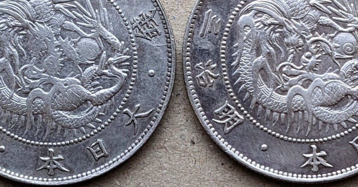 二重エラー　35%ズレ打　1923年　壹毫鎳幣（ニッケル貨幣）　雲南省造　十文 日本 竜五十銭銀貨 Dragon 50Sen 明治35年(1902) NGC-MS62 AU