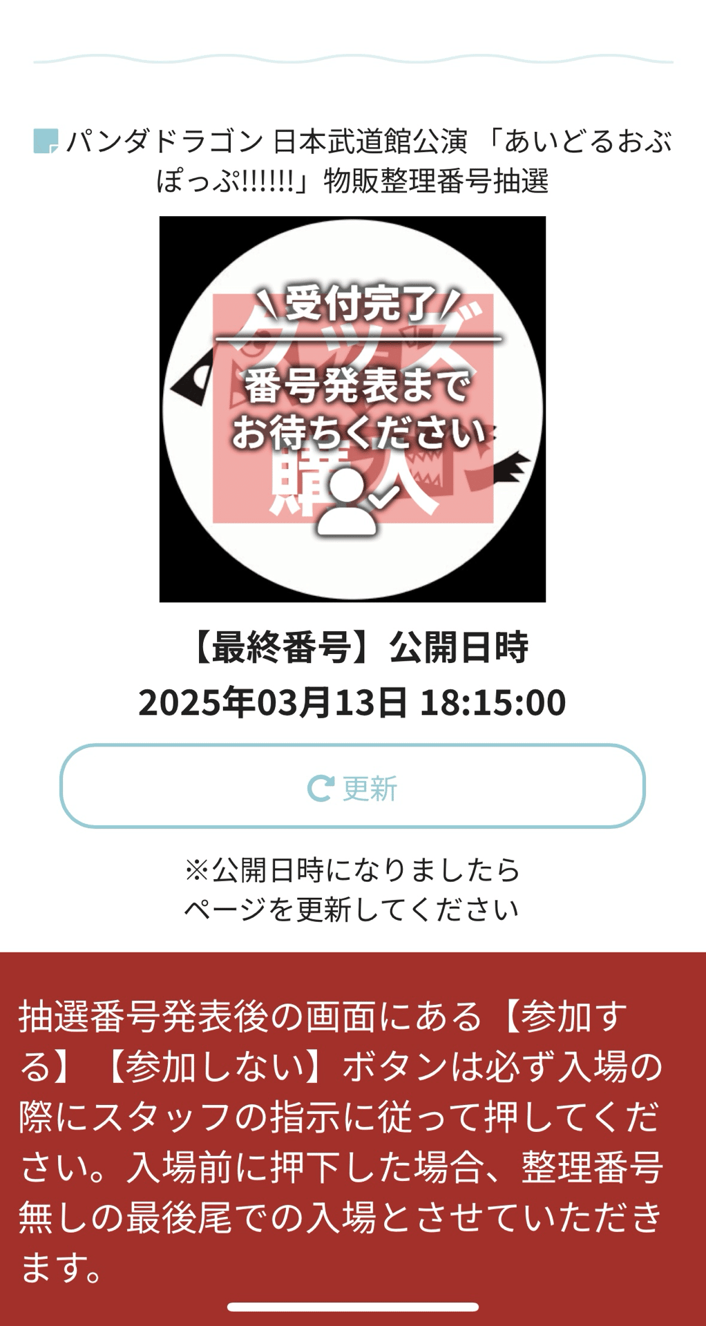 パンダドラゴン 日本武道館 2026 なぎ グッズ 4点セット 2度目の 夢 に