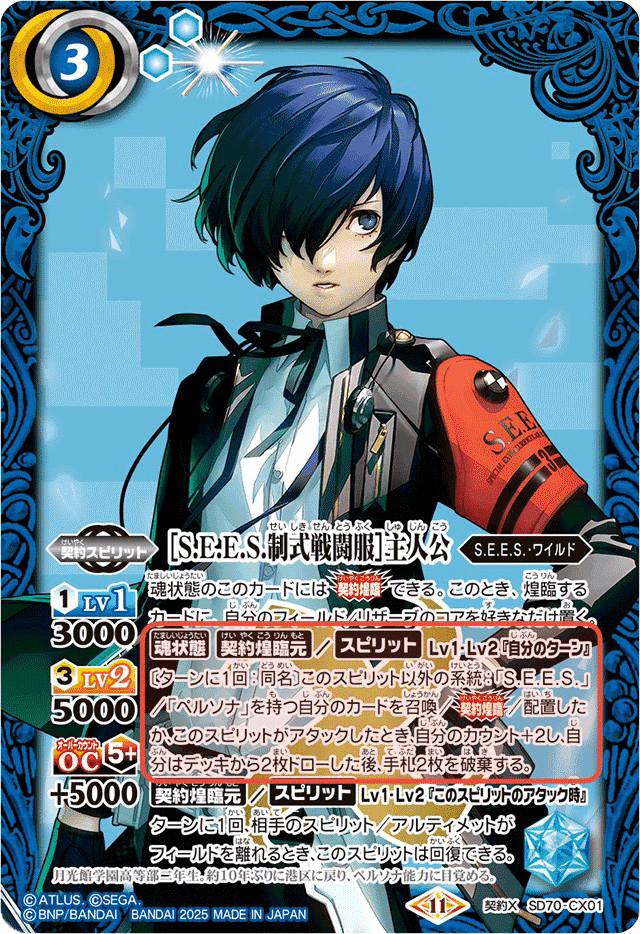 最終値下げ　ペルソナ　主人公　SECRET　契約スピリット　バトスピ 最終値下げ ペルソナ 主人公 SECRET 契約スピリット バトスピ