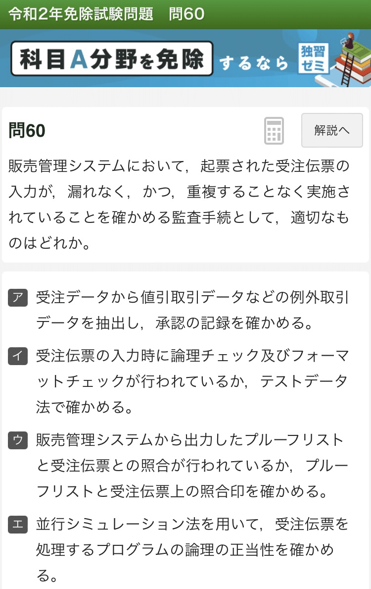 令和2年免除 問60｜つるぴん