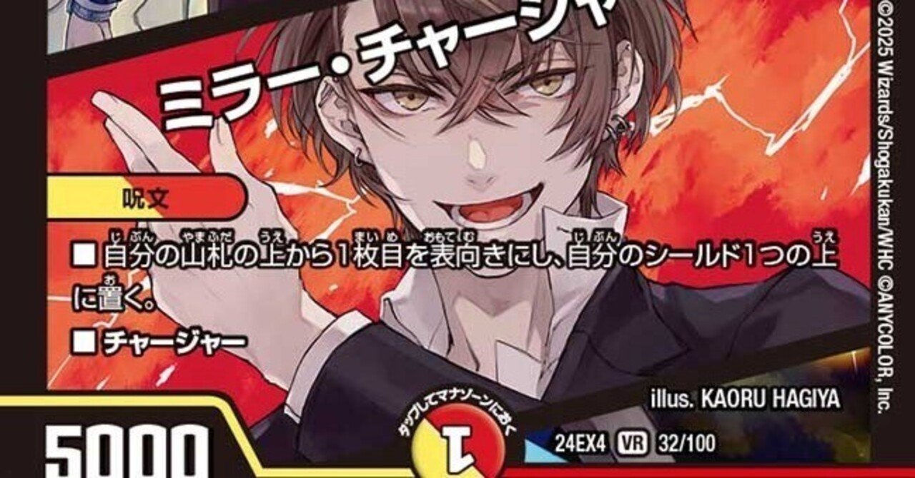 にじデュエマ】思い出の鏡を叩き割れ【加賀美ハヤト】｜山中ロンド