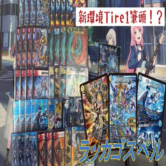 【おまけ付き】ラッカゴスペルデッキ ラッカゴスペル｜クロネコ