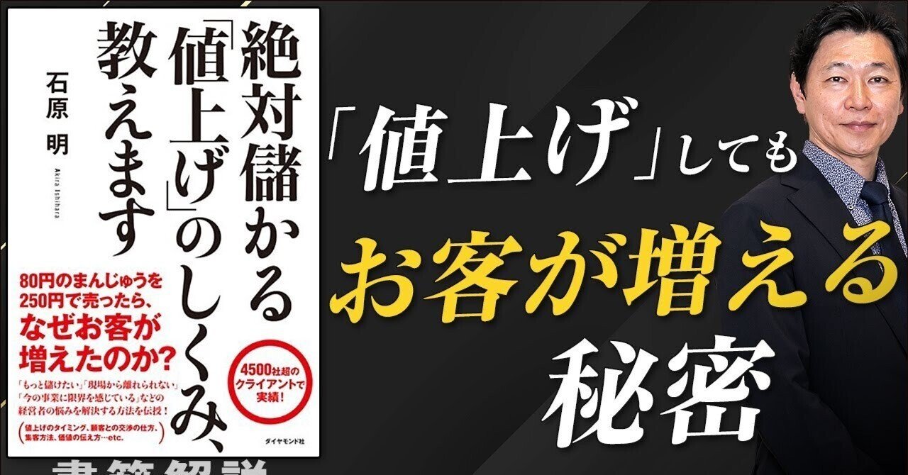 値上げの極意】あなたのビジネスを飛躍させる「価格戦略」の秘訣｜社長