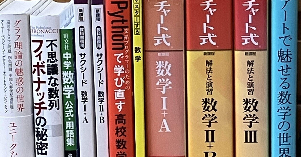 数学雑感4＜問題を解くとき、どうやって試行錯誤する？！＞｜峯藤正也