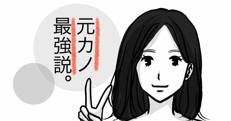 元カノの存在ってすっごい気になる時があるのは何でなんだろう ひよたまり Note