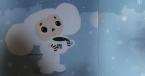 私の推し活『チェブラーシカ』⑬ バンクーバーオリンピックのロシア