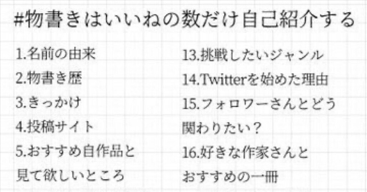 いいねの数だけ自己紹介｜23（PepperBox）