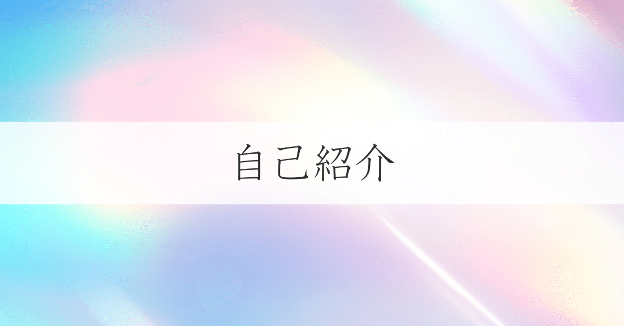 ステラのプロフィール｜星読みと北海道暮らしの記録 | STELLA
