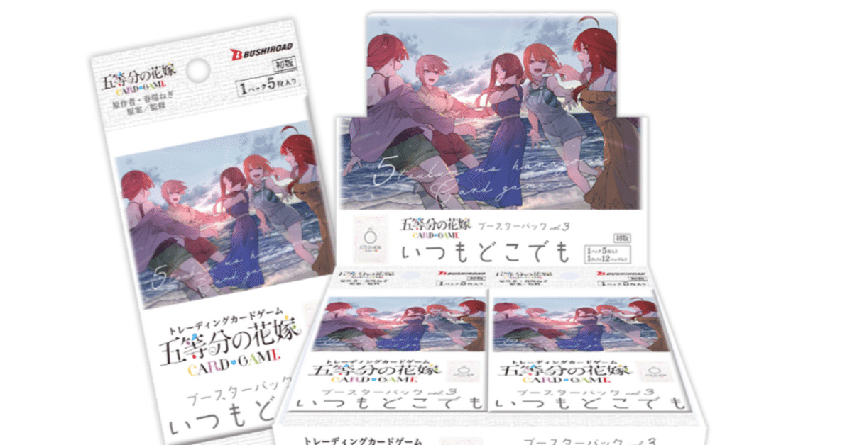 五等分の花嫁カードゲーム~いつもどこでもカード紹介①~|りあ 五等分の花嫁カードゲーム~いつもどこでもカード紹介①~|りあ