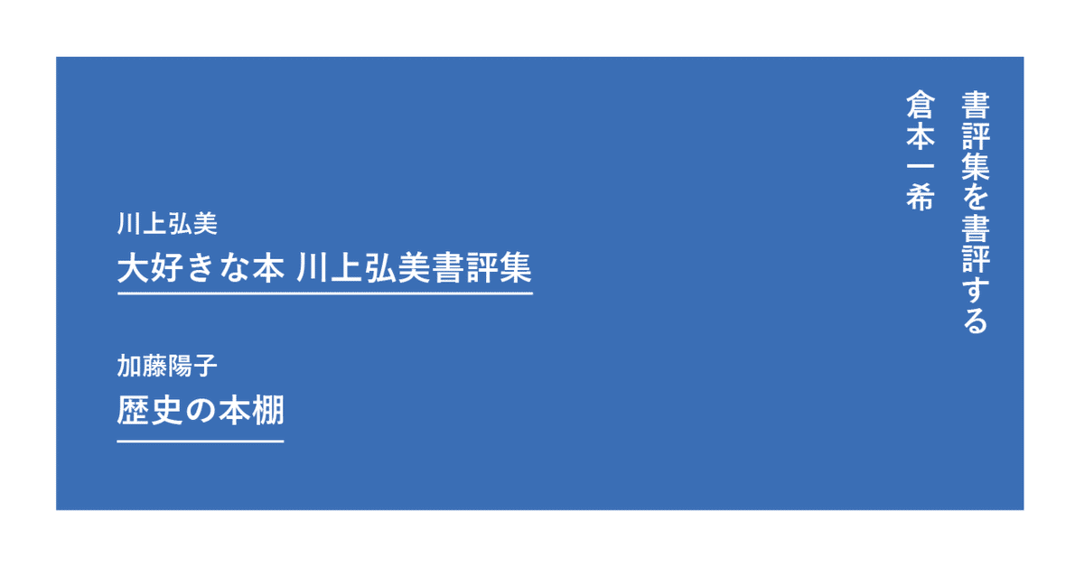 考えるヒントへ。―書評集を書評する Vol.1 川上弘美『大好きな本