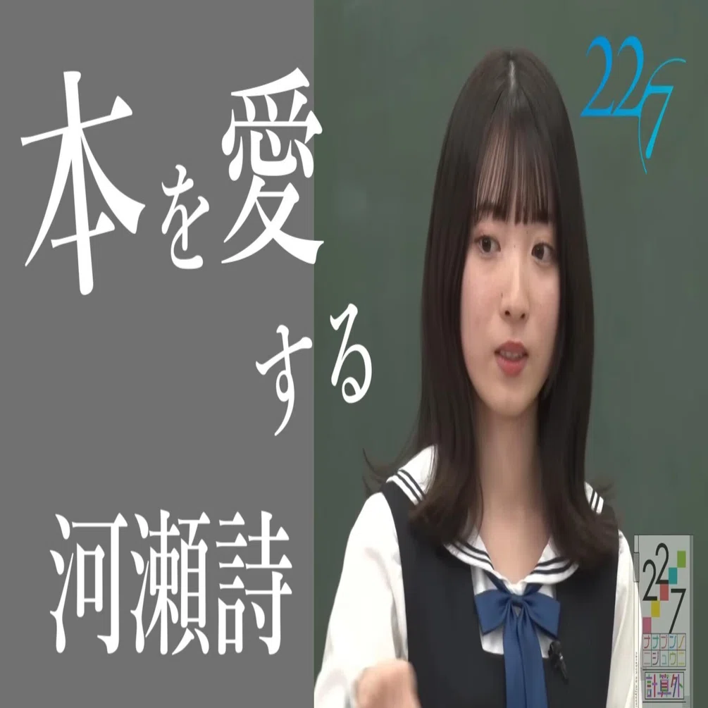 22/7 ナナニジ 直筆サイン入り B3ポスター 後でわかること 河瀬詩22/7