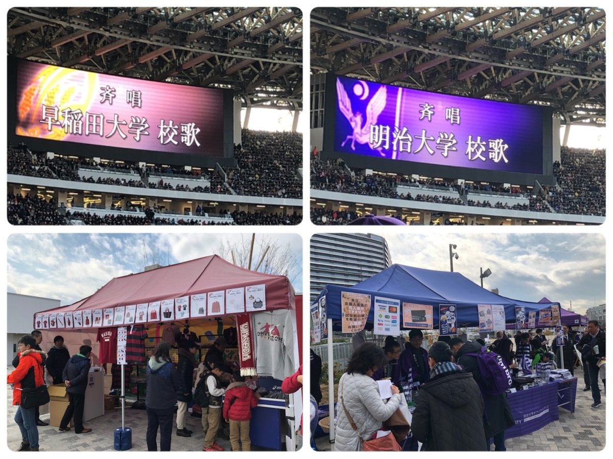 大学ラグビー日本選手権決勝【早稲田-明治】｜ククルクルル