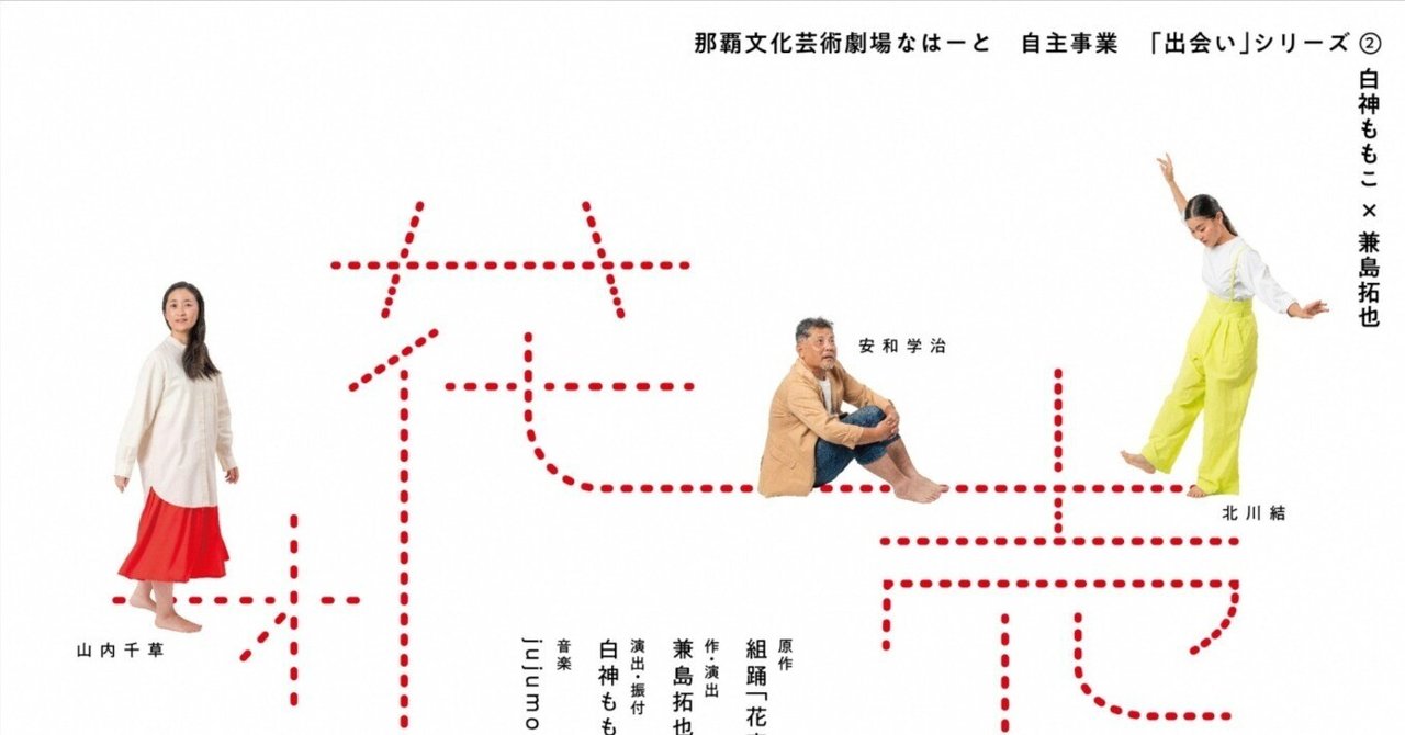 第69回岸田國士戯曲賞最終候補作を読む】その4 兼島拓也『花売の