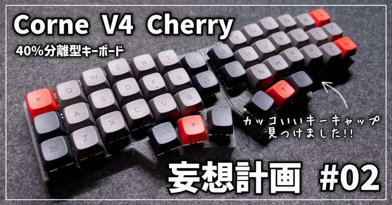 自作キーボード」の人気タグ記事一覧|note ――つくる、つながる 自作キーボード」の人気タグ記事一覧|note ――つくる、つながる
