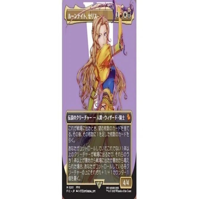 EDH】MTG×FF：ルーンナイト、セリスの空想構築【雑談】｜ろふ（甘党の