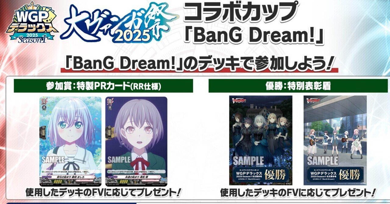 ヴァンガード】 BanGDream!コラボカップザックリデッキ紹介 ヴァンガード】 BanGDream!コラボカップザックリデッキ紹介
