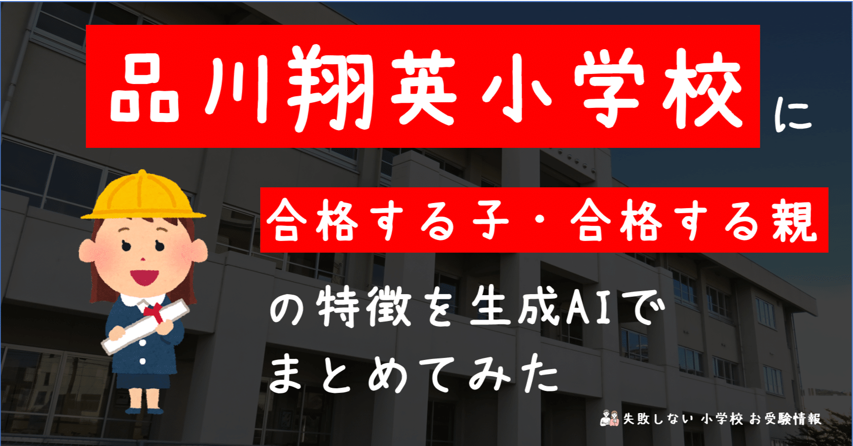 2023年度 年長　秋期志望校別ゼミ　品川翔英小学校　フルセット 2023年度 年長 秋期志望校別ゼミ 品川翔英小学校 フルセット 2023年度