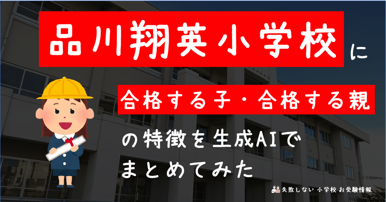 理英会  そっくり問題集 品川翔英小学校　2022 2024年度入試準備版 そっくり問題集) 品川翔英小学校 (24年度