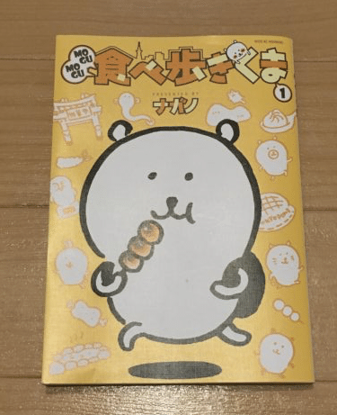 Mogumogu食べ歩きくま 聖地巡礼 上野動物園 あんみつ アメ横 のたまり雑誌 Note