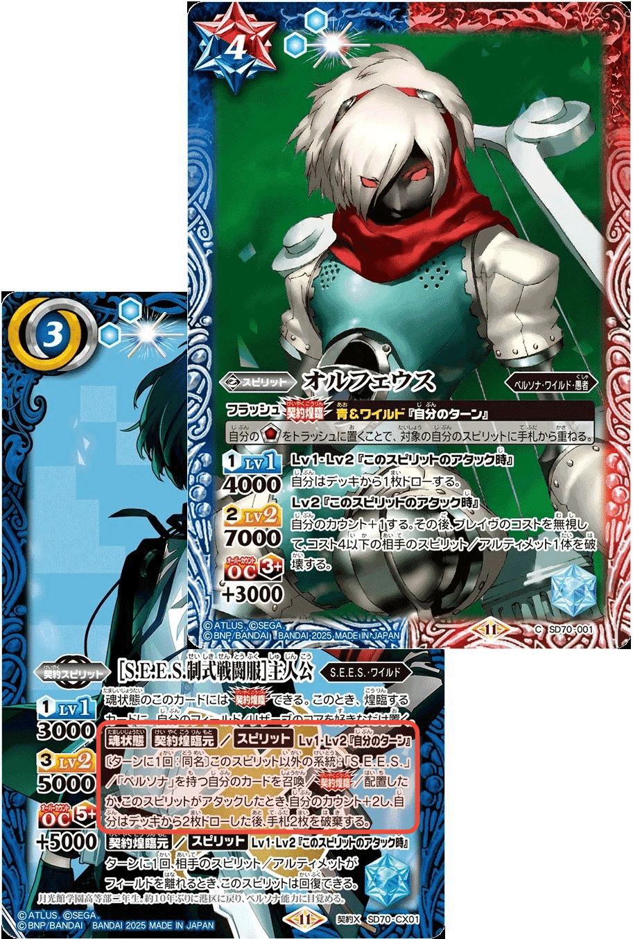 最終値下げ ペルソナ 主人公 SECRET 契約スピリット バトスピ 2025年