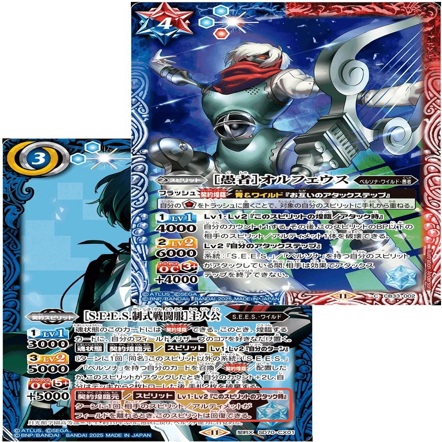 バトスピ ペルソナコラボ】初心者向けのルール説明【契約スピリット編