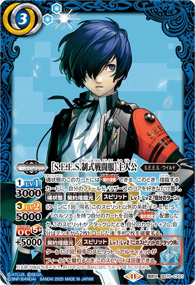 バトスピ ペルソナコラボ】初心者向けのルール説明【契約スピリット編