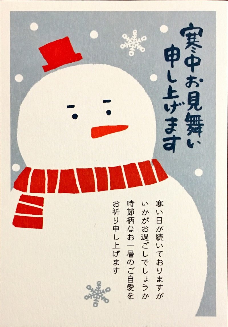 寒中見舞い アタカ Note 寒中見舞い アタカ Note