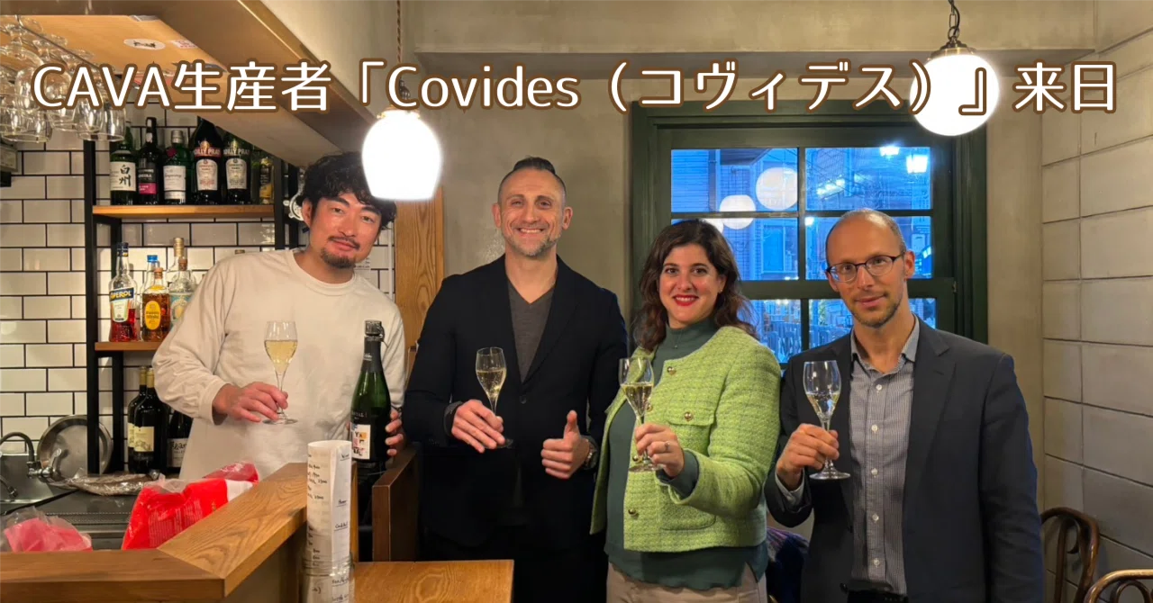 CAVA生産者「Covides（コヴィデス）」来日｜AlcotradeTrust