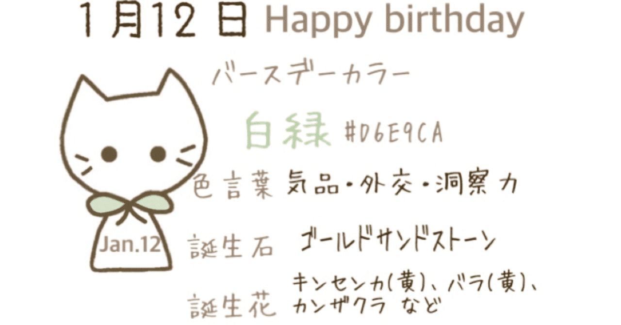 1 12 今日生まれた偉人の名言と誕生日カラー みとん Iro イロプラス Note