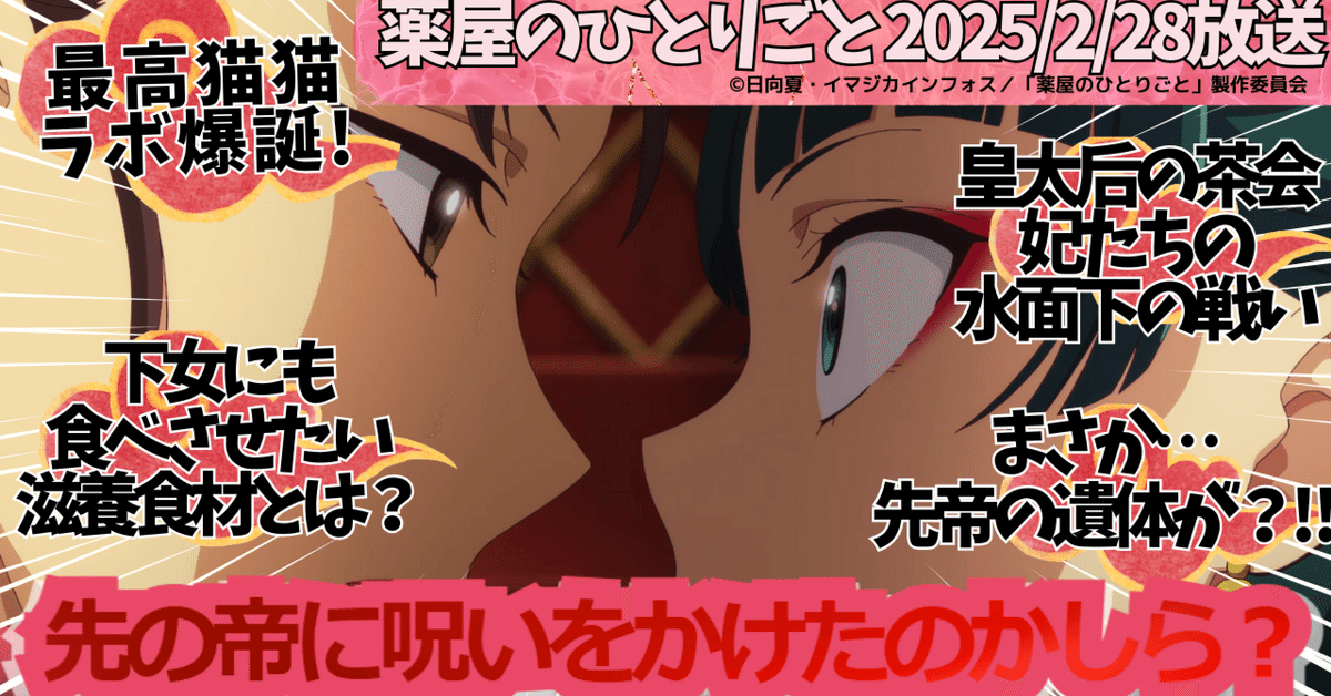 薬屋のひとりごと　全巻32 Episodes｜アニメ「薬屋のひとりごと」公式サイト
