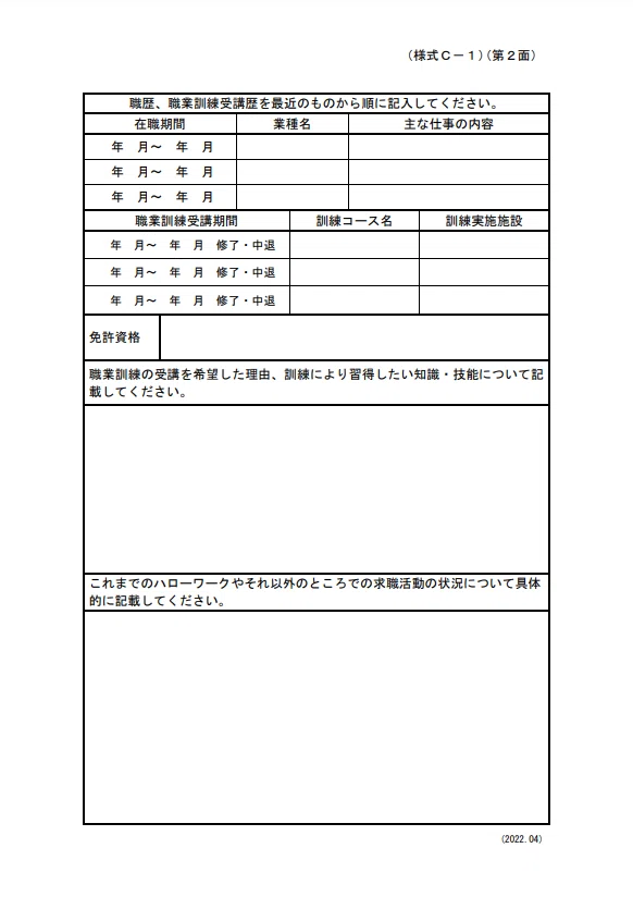職業訓練の申し込み＆面接｜完全攻略法【2026改良版】｜chio