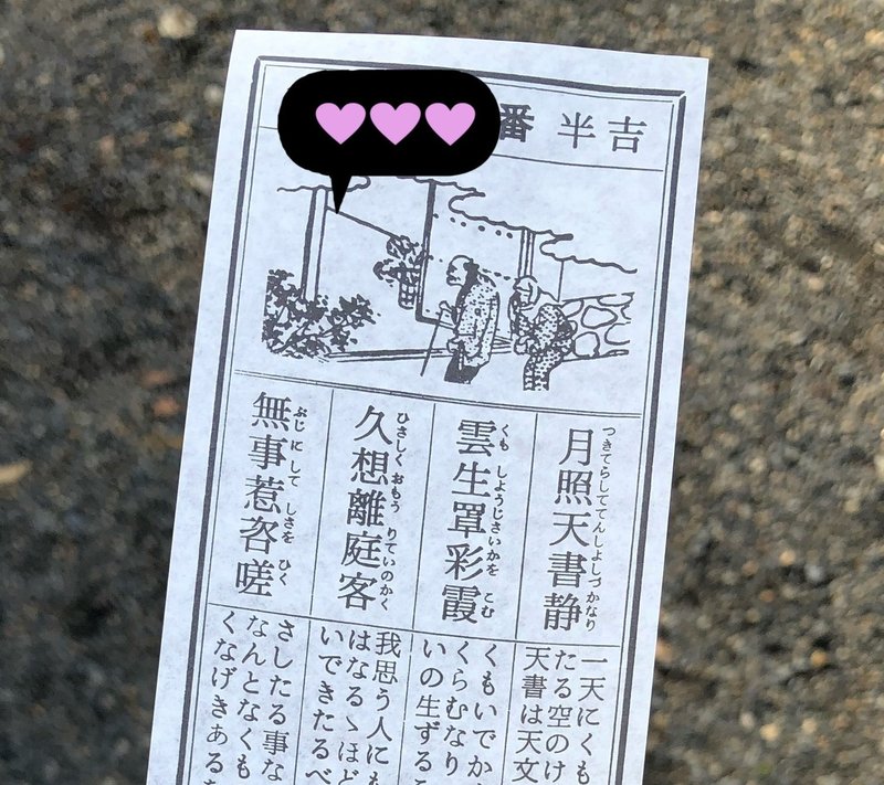 おみくじを引いたら半吉が出た ちーの Note おみくじを引いたら半吉が出た ちーの Note