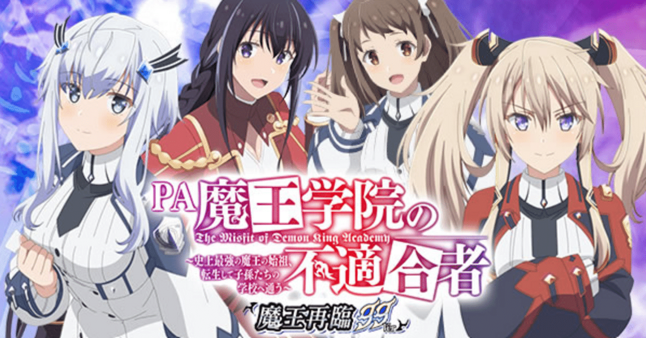 継続率最大96%！話題の新台『PA魔王学院の不適合者 魔王再臨』を徹底