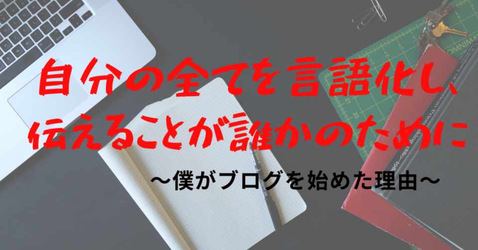 経験 学び 思いを言語化し 伝えていく 藤田 大貴 Note