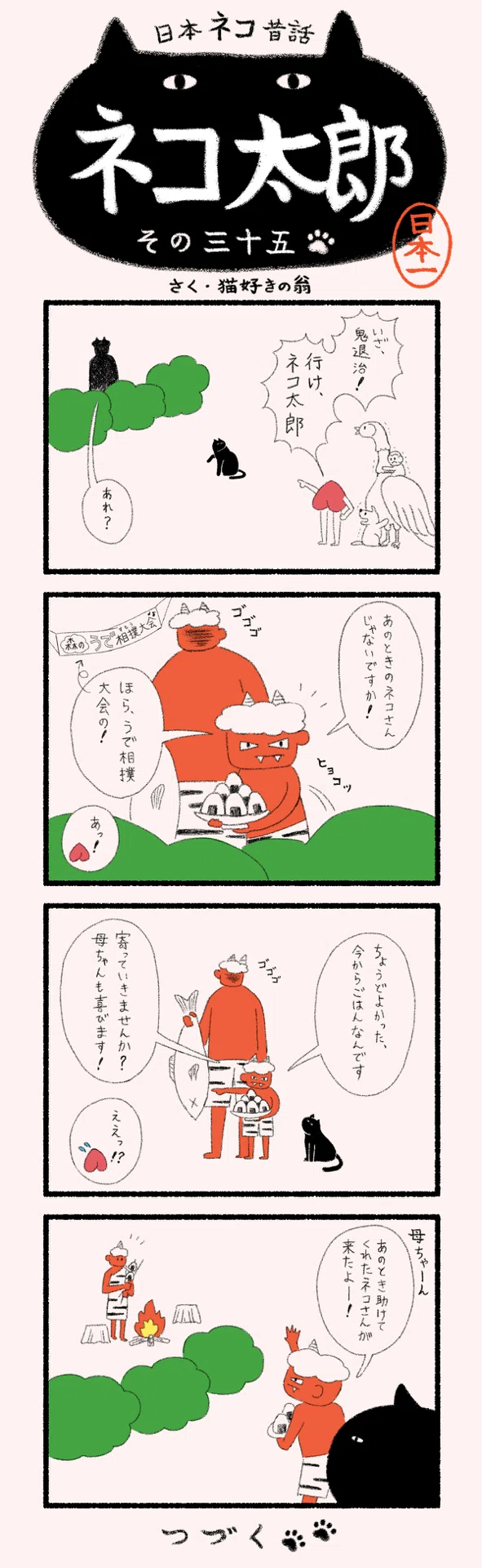 猫太郎様　同梱分