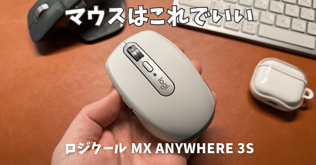 ロジクール MX ANYWHERE 3Sレビュー!Windows、Mac全ユーザーに ロジクール MX ANYWHERE 3Sレビュー!Windows、Mac全ユーザーに