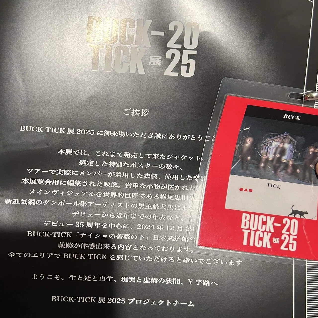 BUCK-TICK展を見に行ってきた｜あを